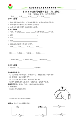 初识家用电器和电路2