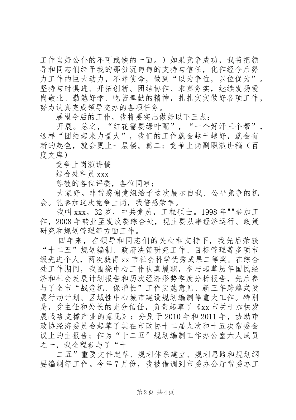 副职竞争上岗演讲致辞稿_第2页