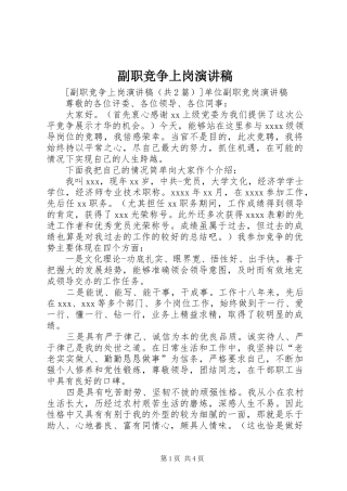 副职竞争上岗演讲致辞稿