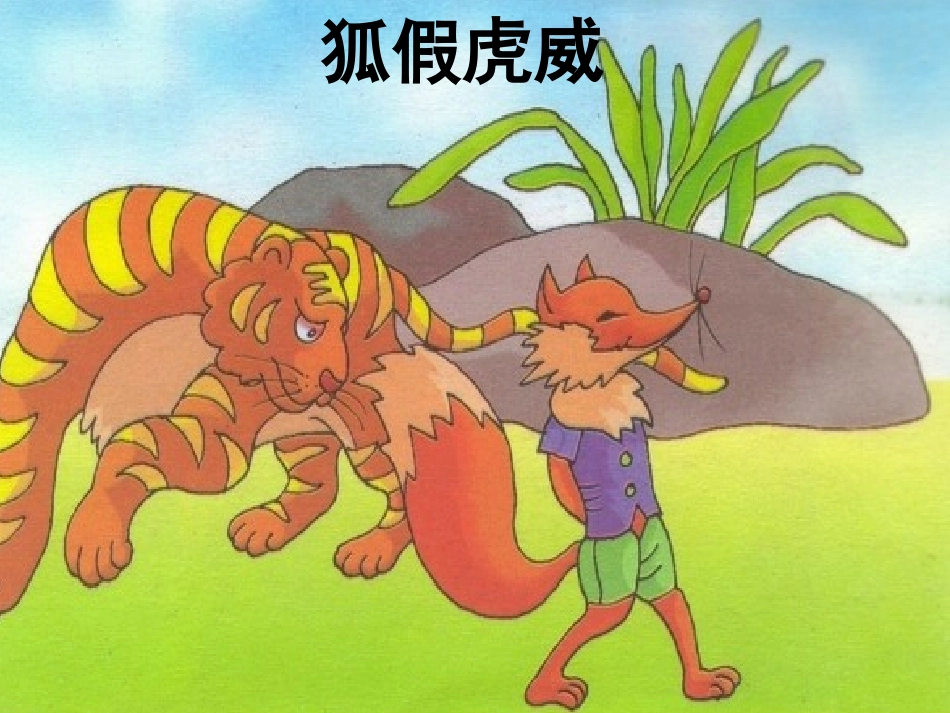 揠苗助长教研课_第3页