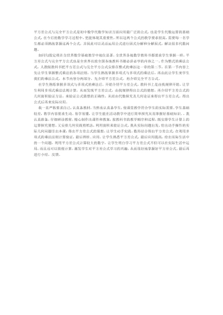 平方差教学反思