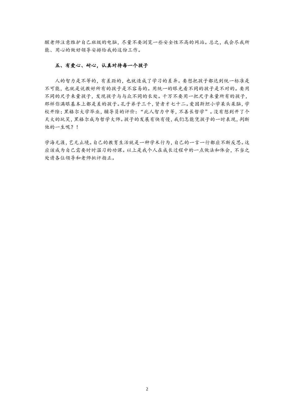青年教师成长感悟_第2页