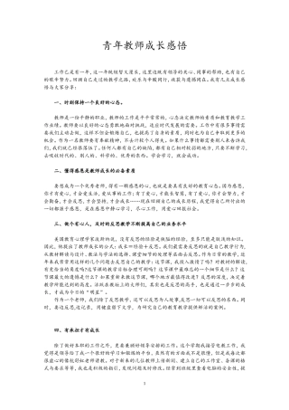青年教师成长感悟