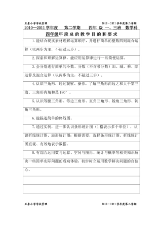 四下年段目的和要求