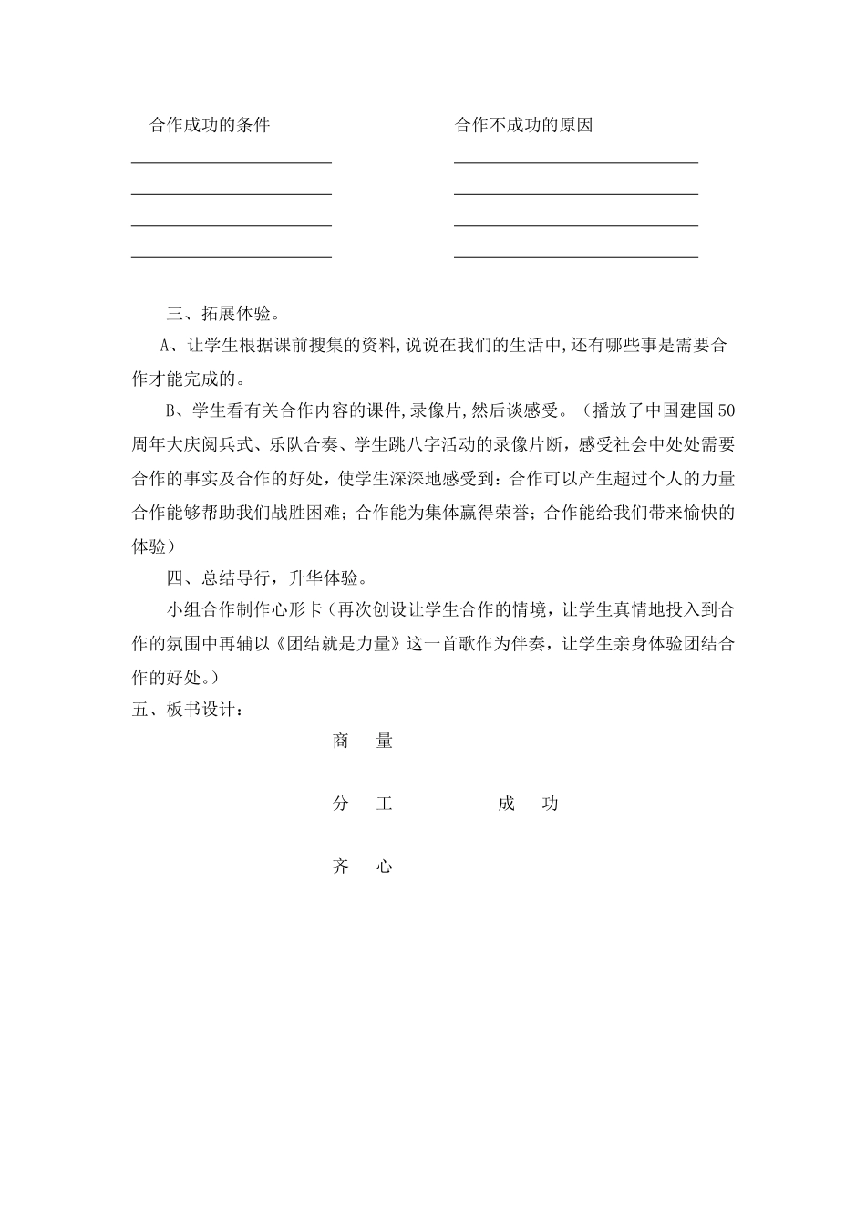 《让我们学会合作》教学设计（江碧霞）_第2页