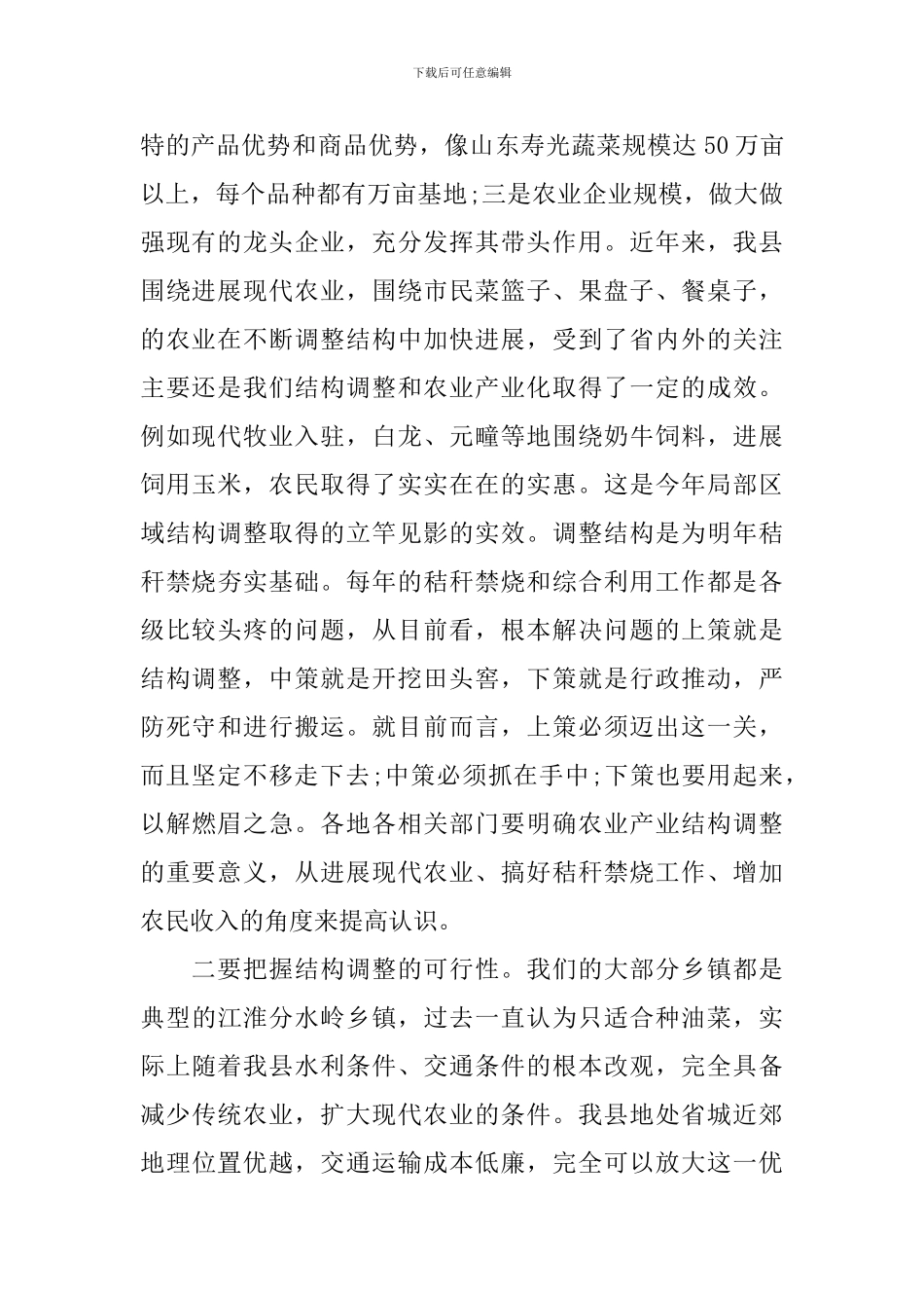 在农机推广座谈会发言范文_第2页