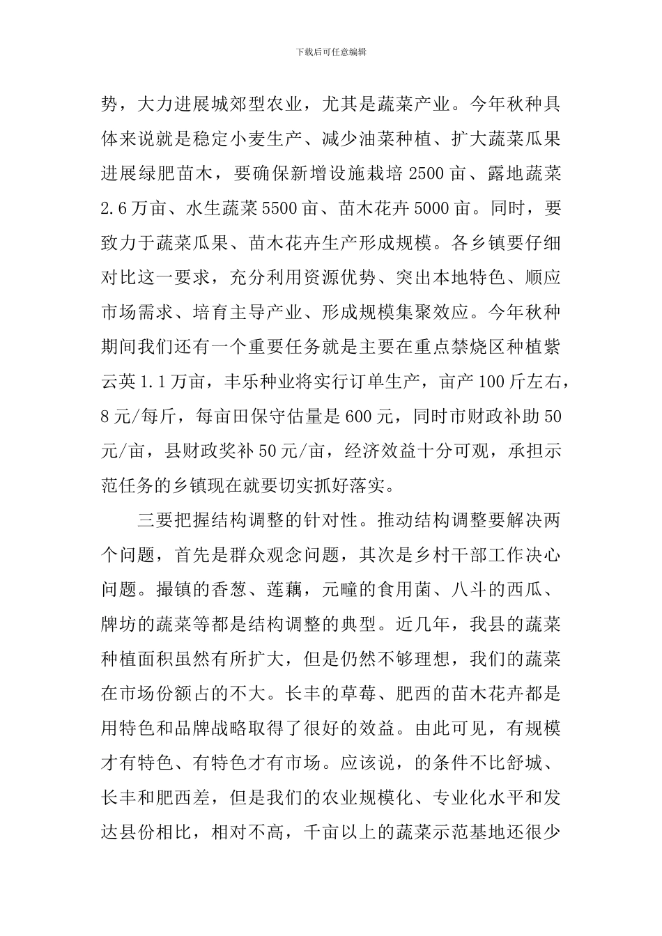 在农机推广座谈会发言范文_第3页