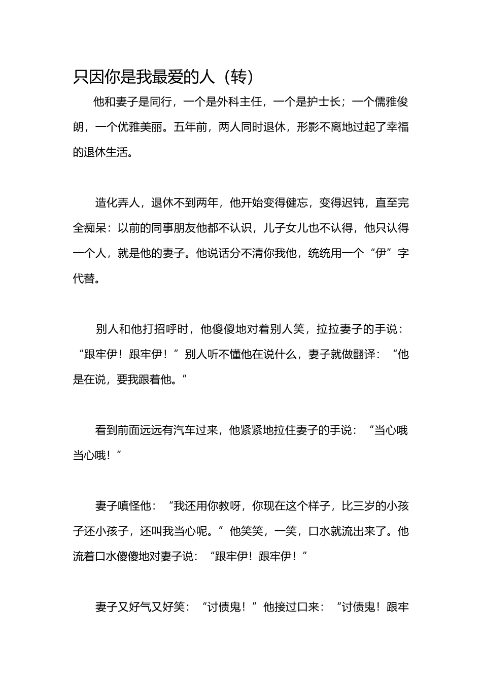 只因你是我最爱的人1_第1页