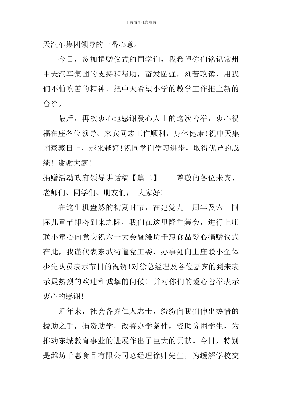 捐赠活动政府领导讲话稿_第2页