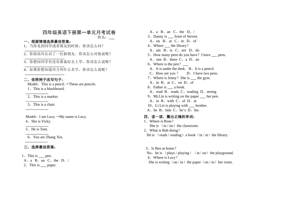 四年级英语下册第一单元月考试卷姓名(0)_第1页