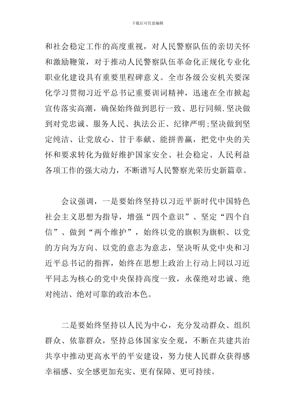 公安机关全面从严治警教育整顿心得体会_第2页