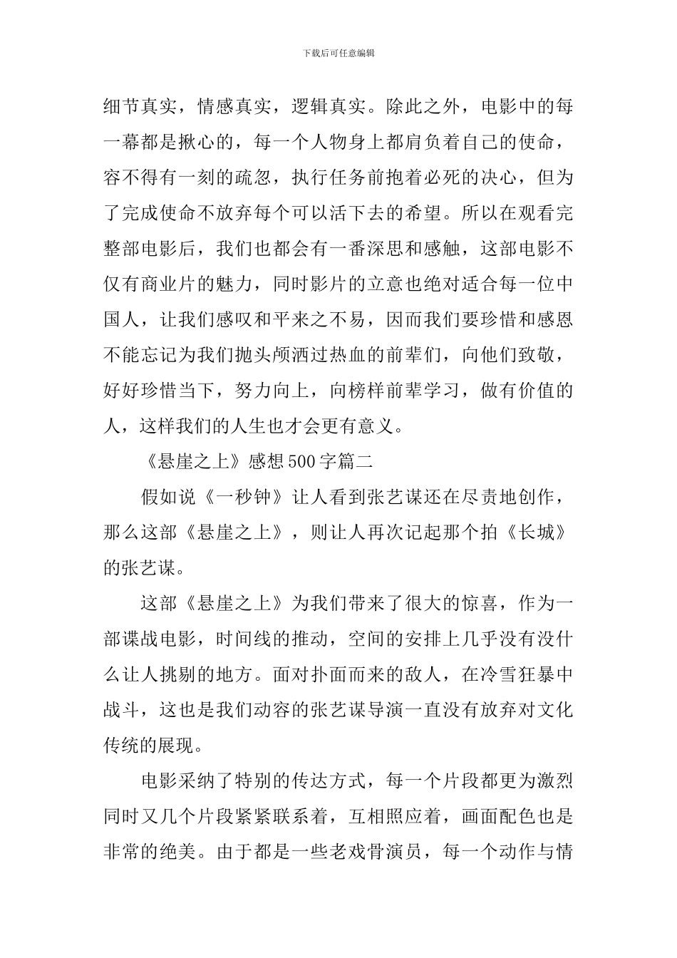 观看电影《悬崖之上》个人体会与感想500字_第2页