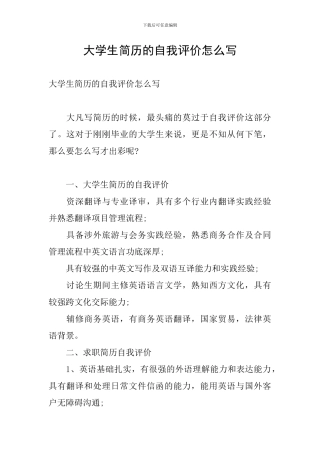 大学生简历的自我评价怎么写