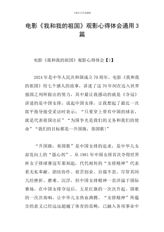 电影《我和我的祖国》观影心得体会通用3篇