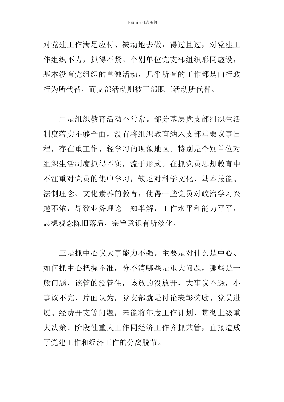 自然资源分局：基层党支部开展智慧党建建设的思考_第2页