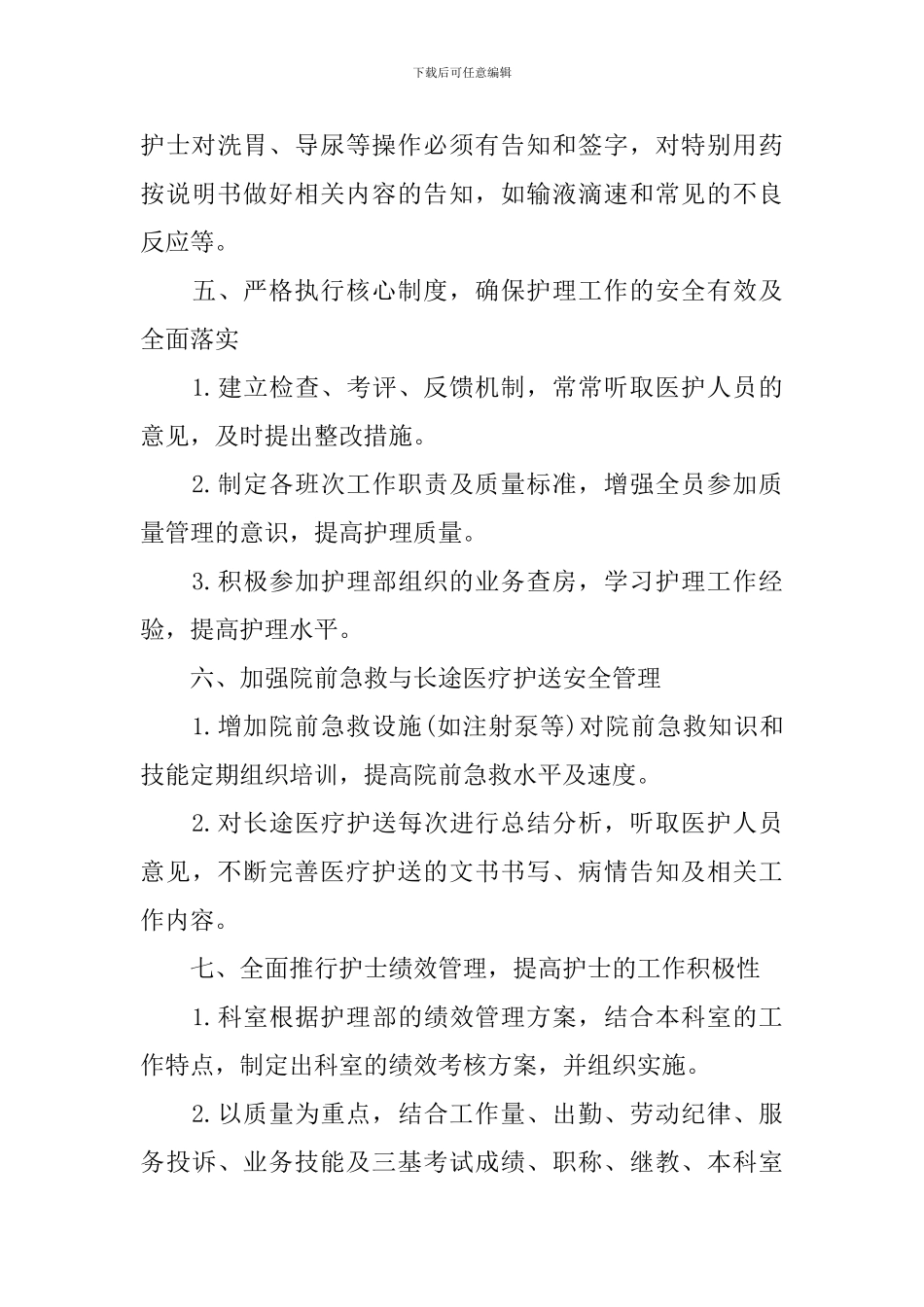 2024急诊专科护理工作计划_第3页