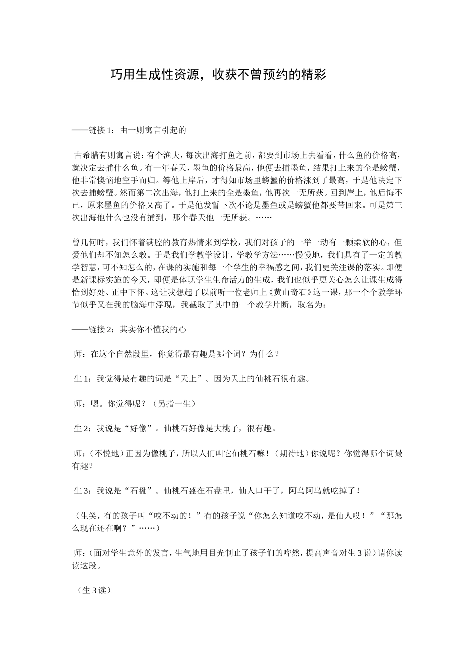 巧用生成性资源_第1页