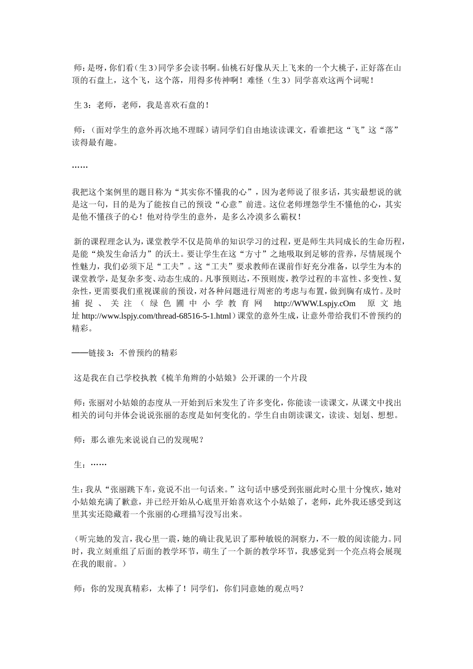 巧用生成性资源_第2页