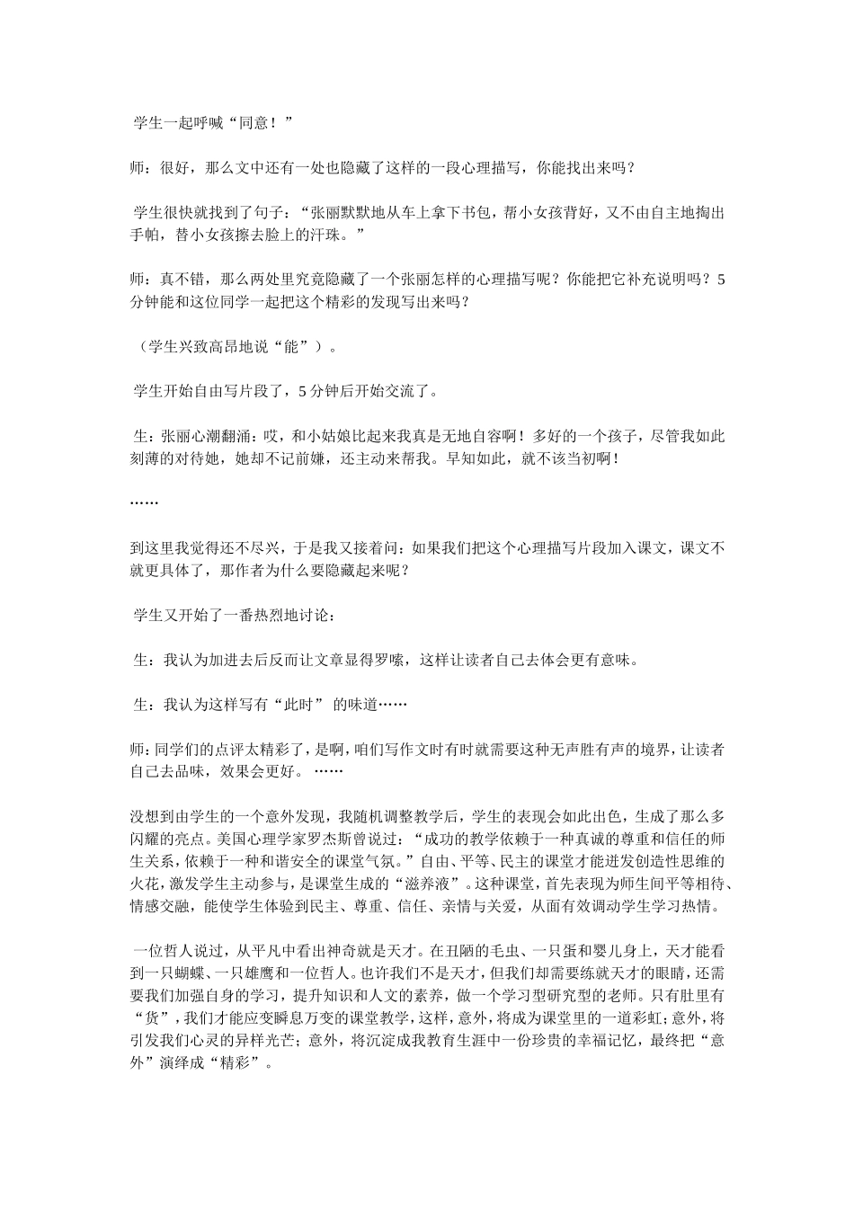 巧用生成性资源_第3页