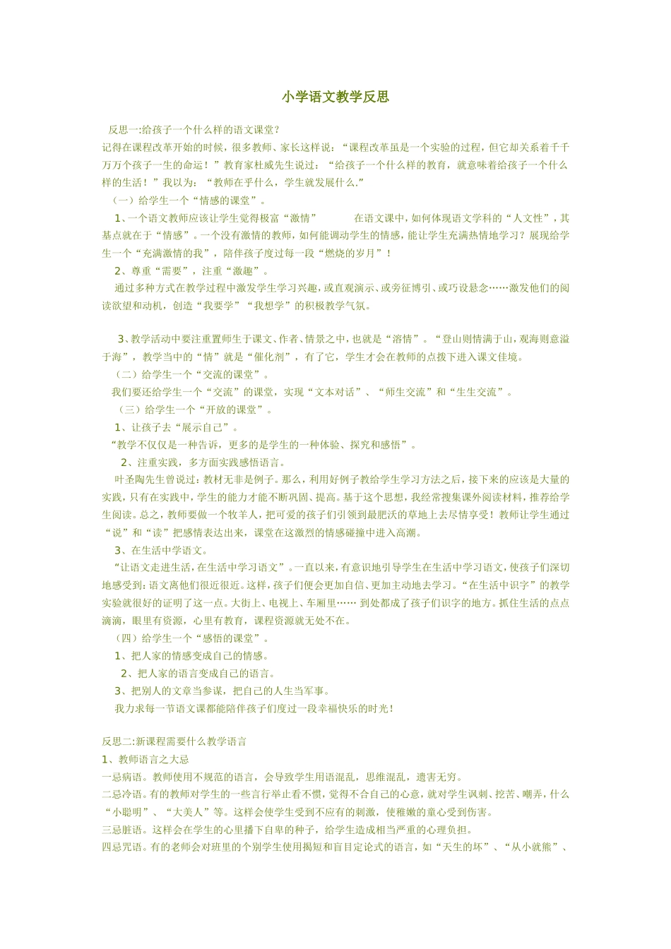 小学语文教学反思1_第1页