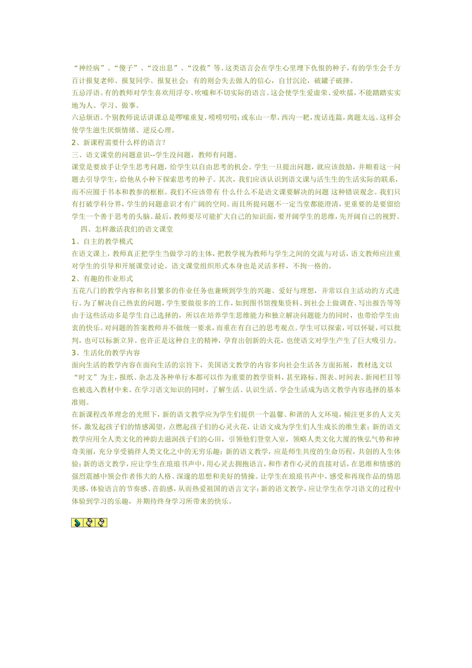 小学语文教学反思1_第2页
