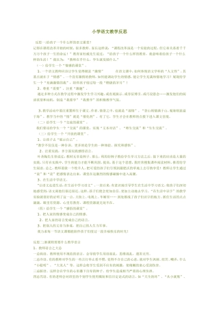 小学语文教学反思1