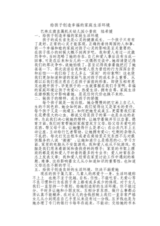 给孩子创造幸福的家庭生活环境