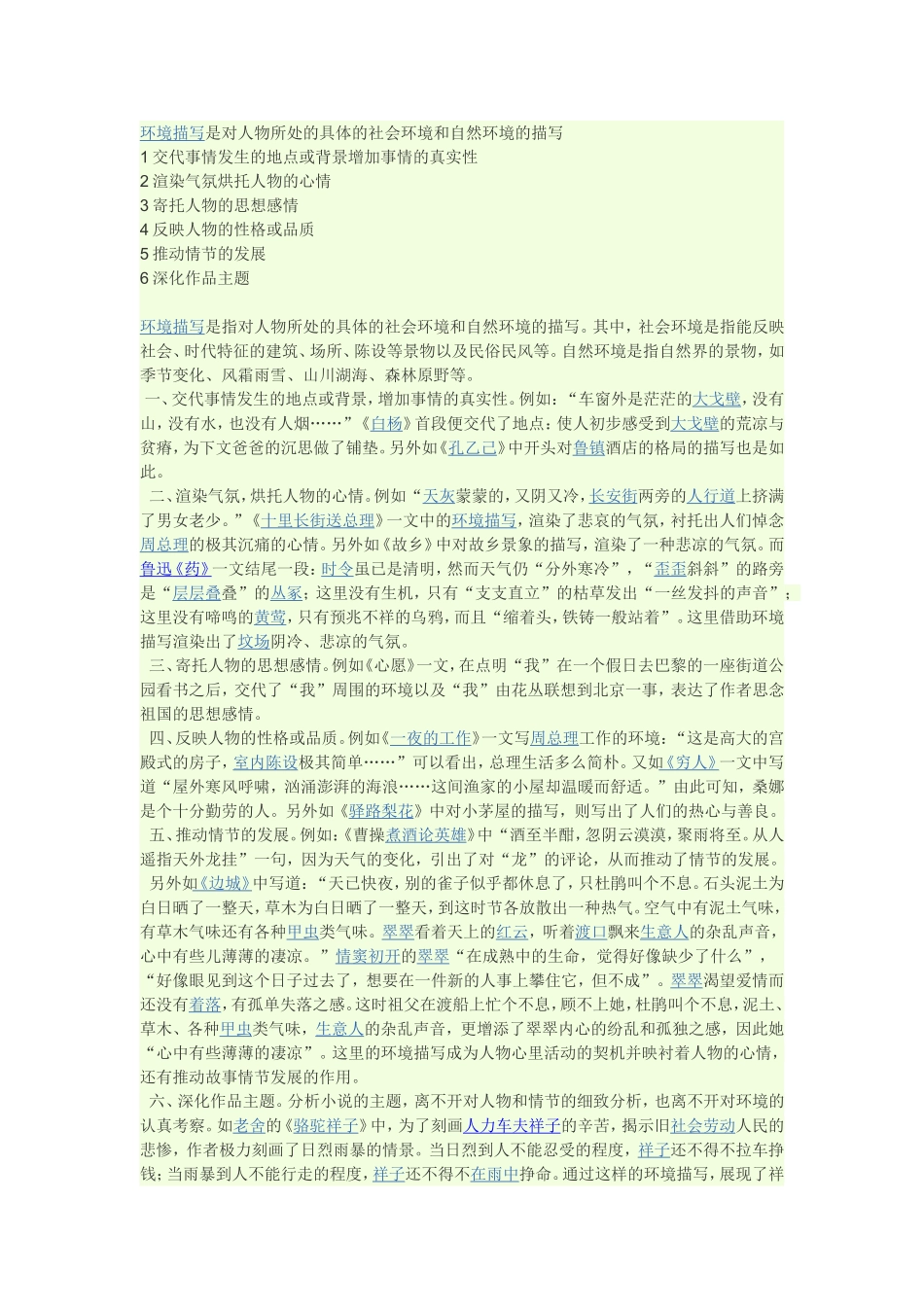 环境描写及其作用_第1页