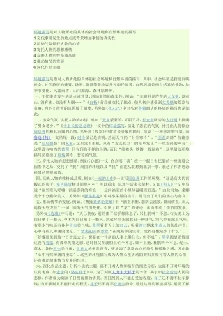 环境描写及其作用