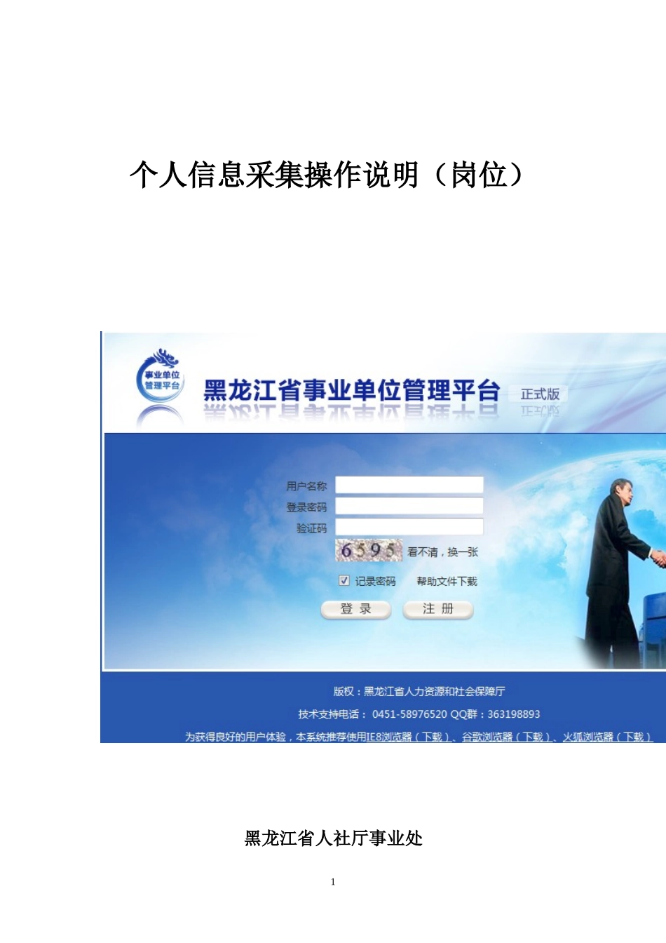 个人信息岗位采集操作说明_第1页