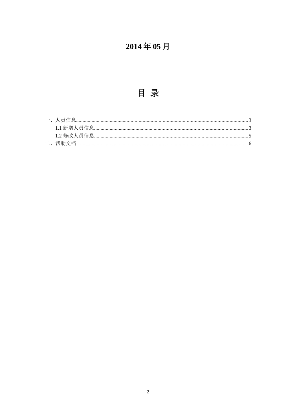 个人信息岗位采集操作说明_第2页
