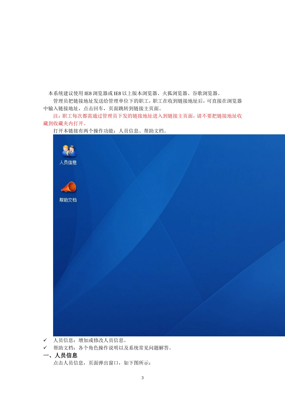 个人信息岗位采集操作说明_第3页