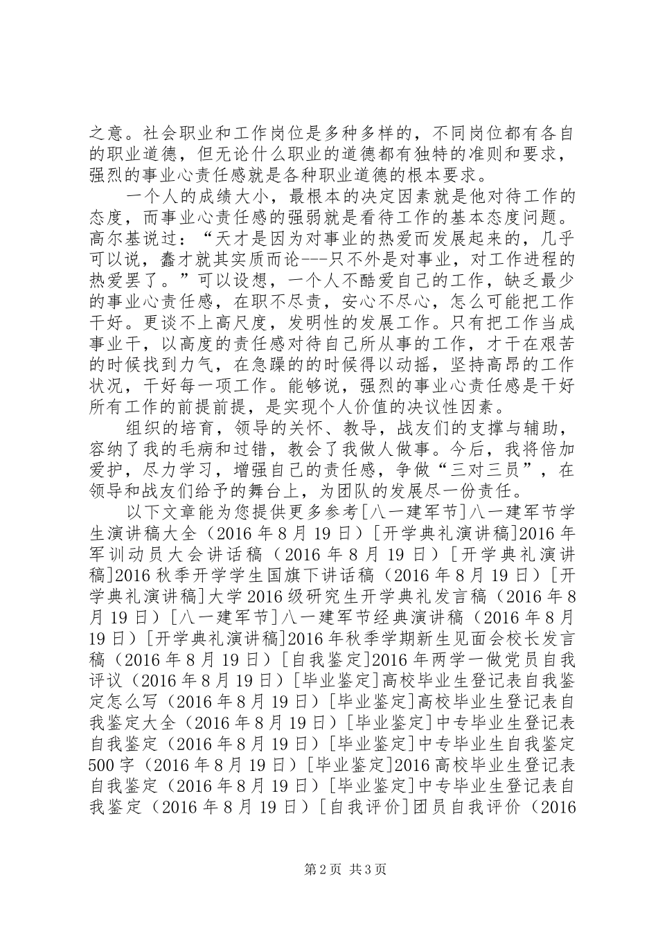 八一建军节经典演讲稿范文_第2页