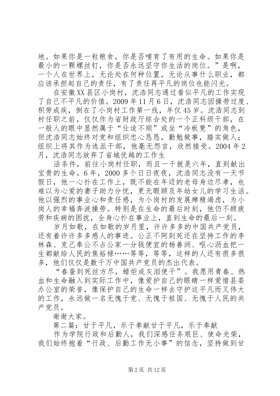 甘愿平凡,乐于奉献(演讲稿范文)_第2页