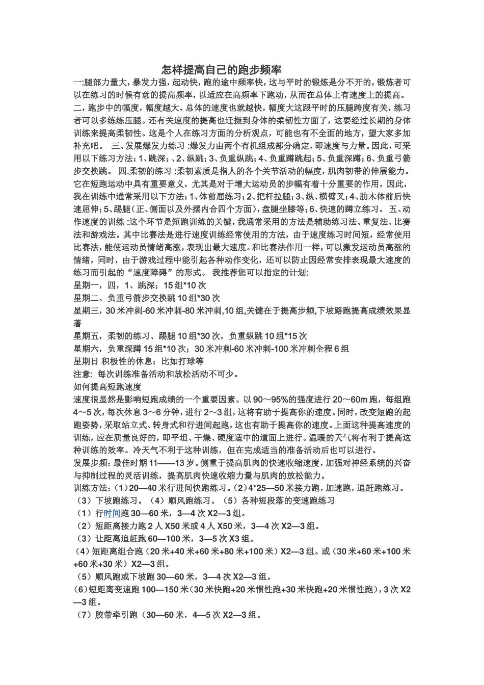 怎么练习频率_第1页