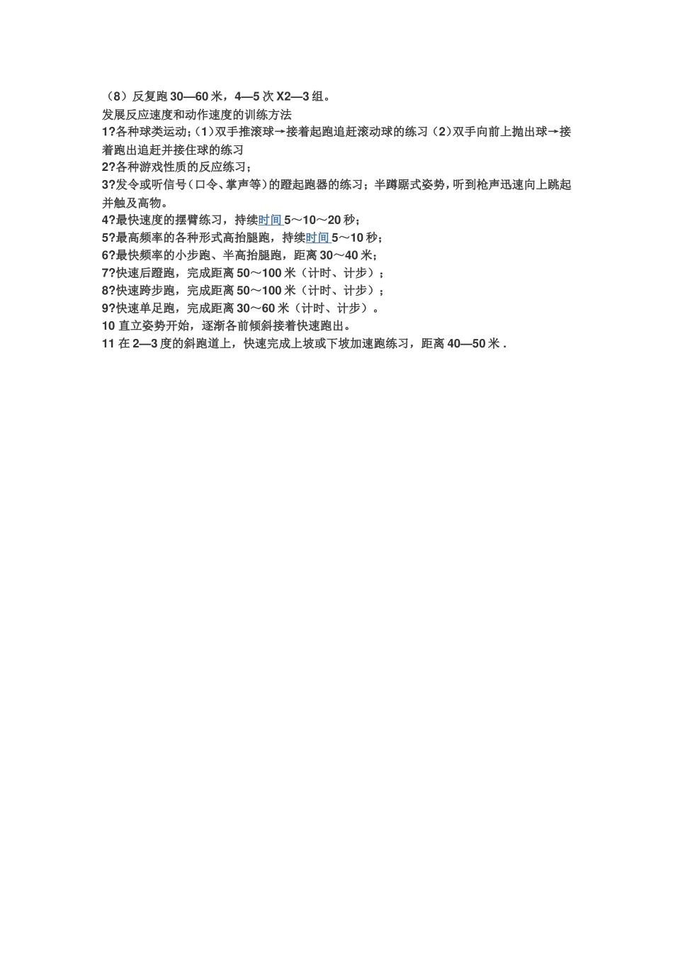怎么练习频率_第2页
