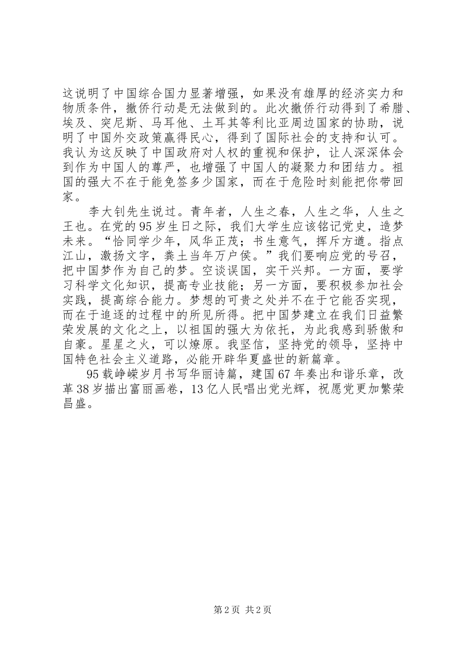 XX年建党95周年致辞演讲稿_第2页