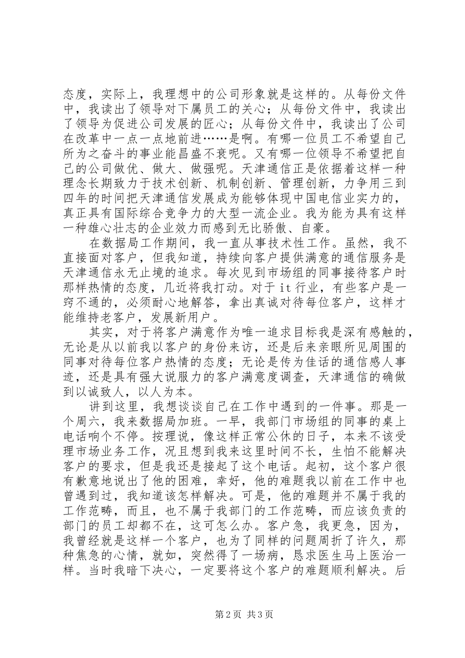 爱岗敬业演讲2_第2页
