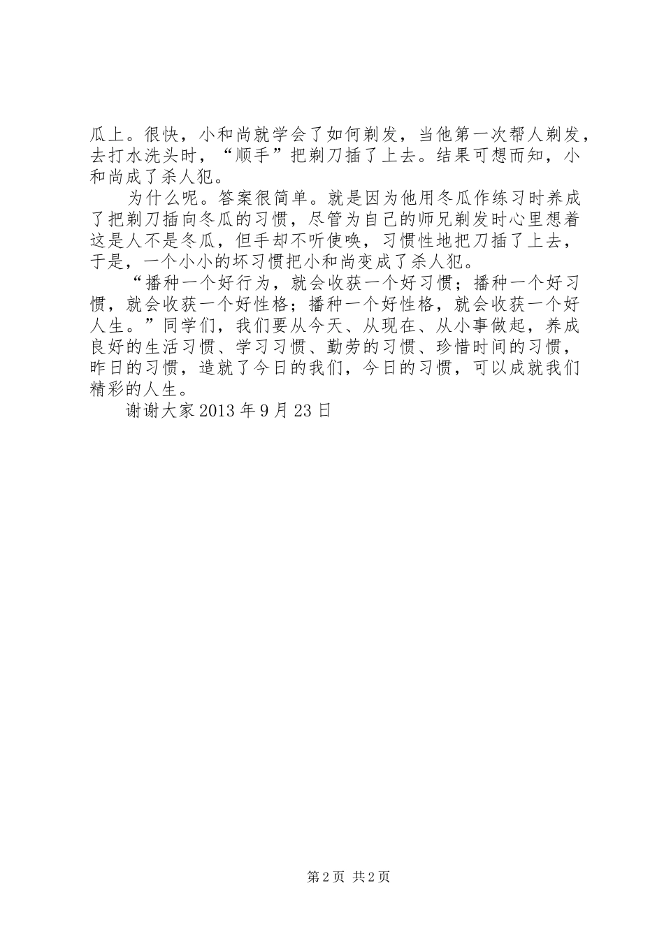 XX年五班演讲致辞_第2页