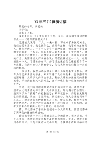 XX年五班演讲致辞