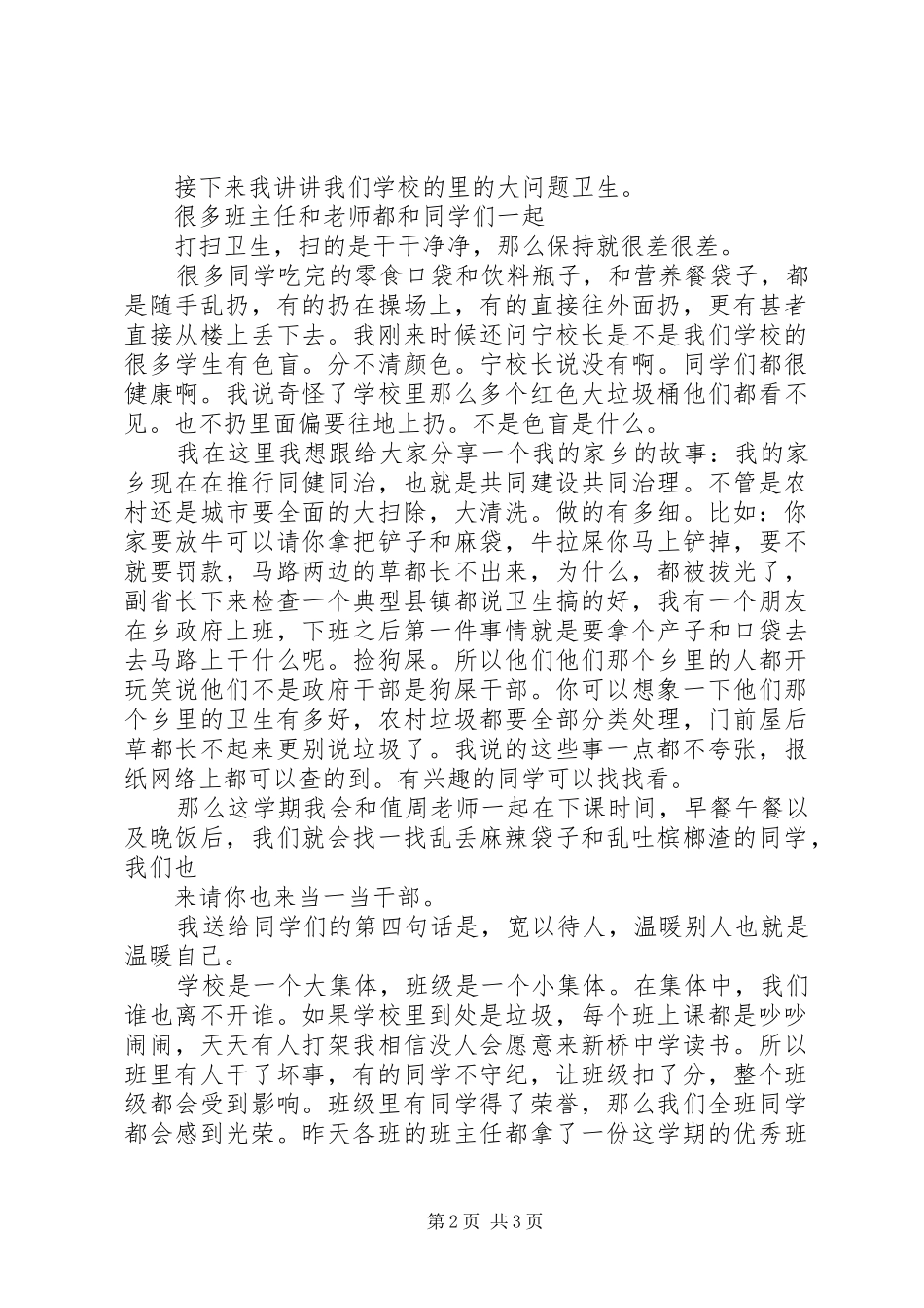 春节开学演讲致辞_第2页