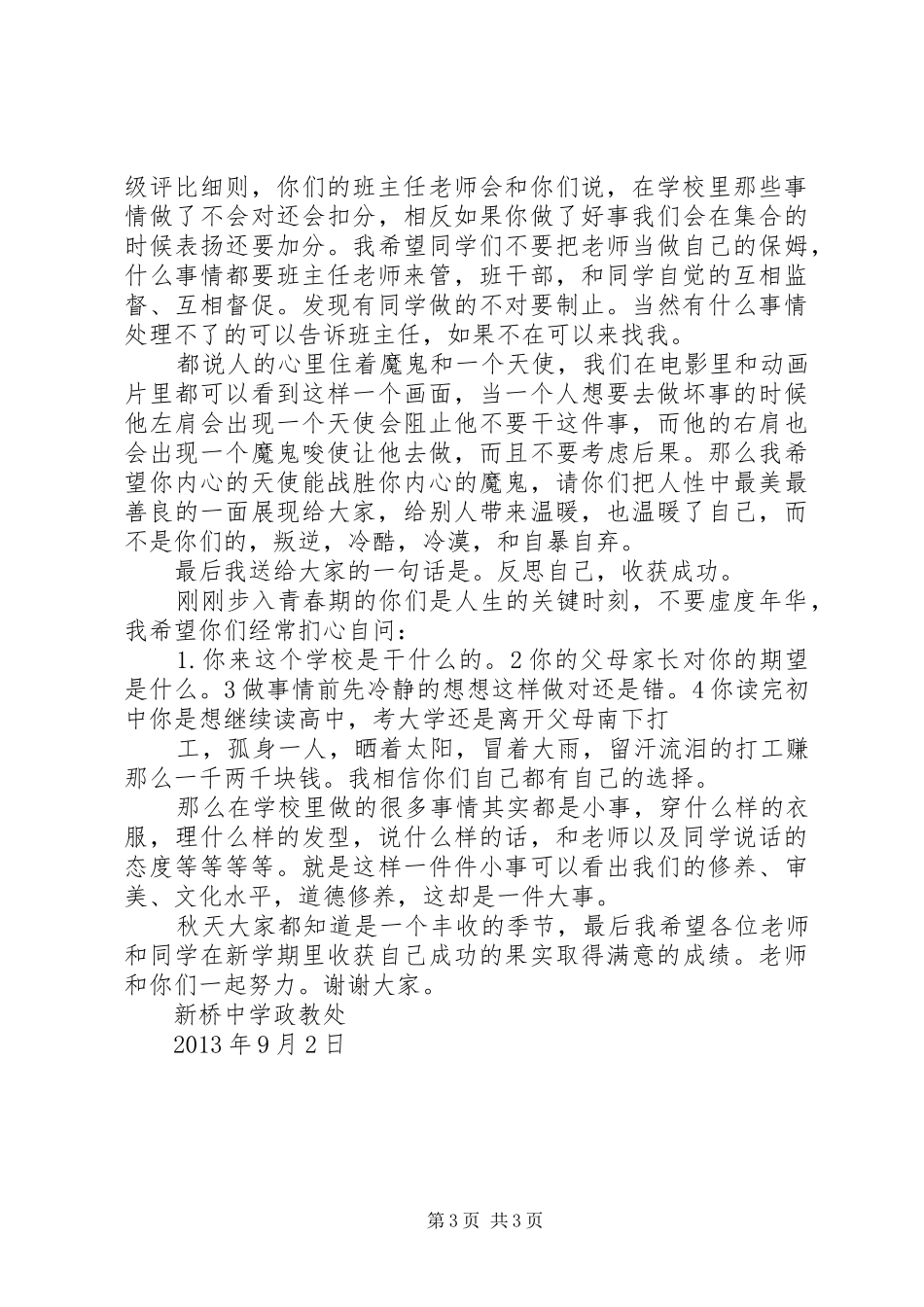 春节开学演讲致辞_第3页