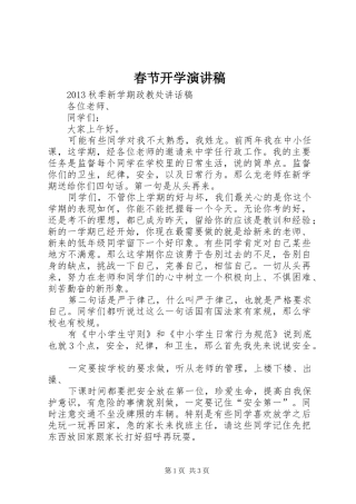 春节开学演讲致辞