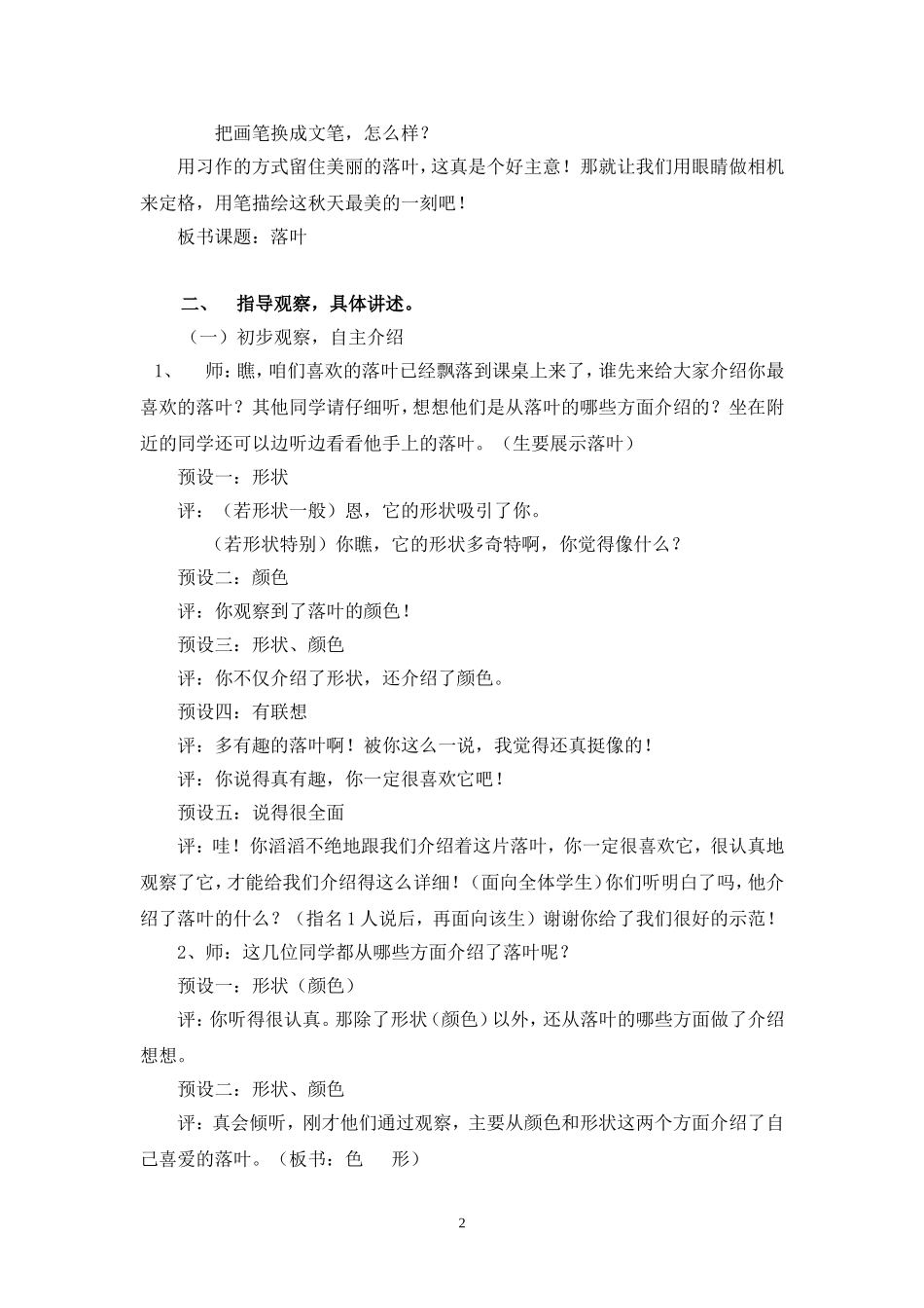习作《落叶》教案1021_第2页