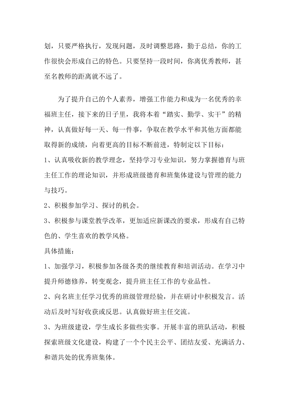 班主任个人成长计划_第2页