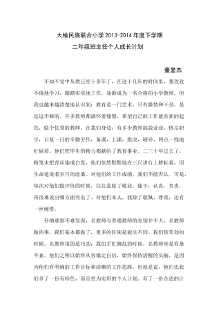 班主任个人成长计划