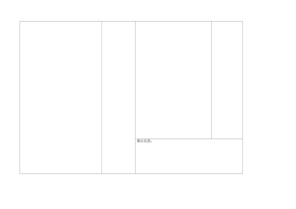 宝山中学数学导案备课活页4_第2页
