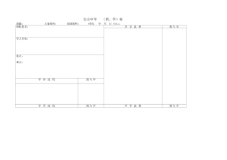 宝山中学数学导案备课活页4