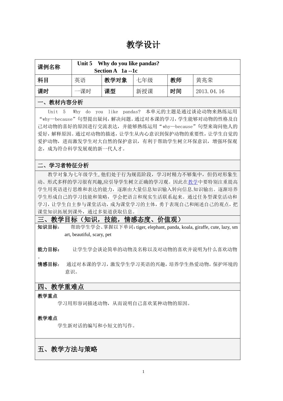 录像课教学设计_第1页