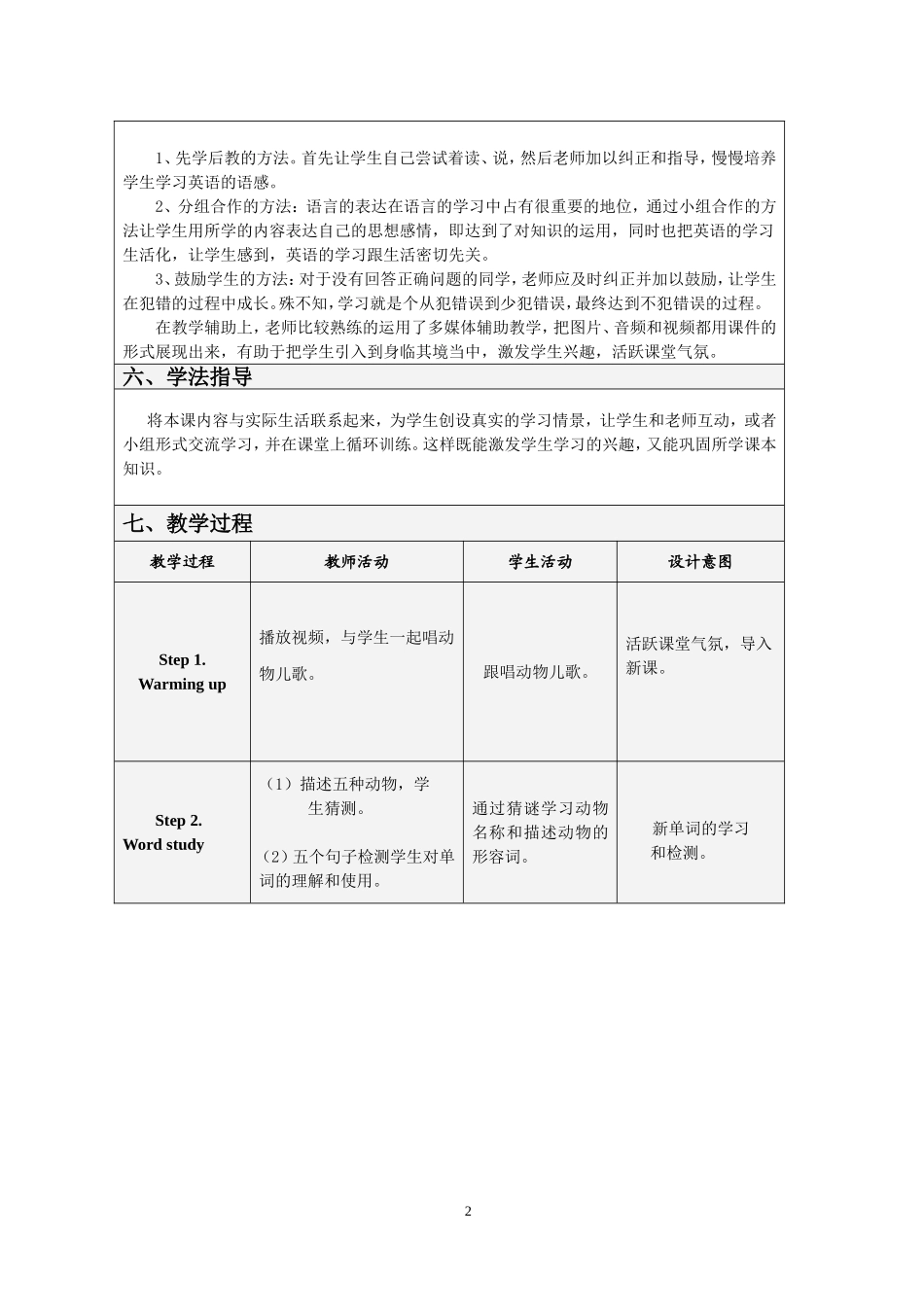 录像课教学设计_第2页